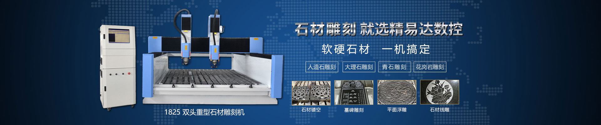 石材雕刻機(jī)|墓碑雕刻機(jī)|廣告雕刻機(jī)|木工雕刻機(jī)|湖南精易達(dá)科技有限公司_ 石材雕刻機(jī)|墓碑雕刻機(jī)|廣告雕刻機(jī)|木工雕刻機(jī)|湖南精易達(dá)科技有限公司_